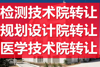 北京昌平中醫研究院與檢測技術院的轉讓價值分析
