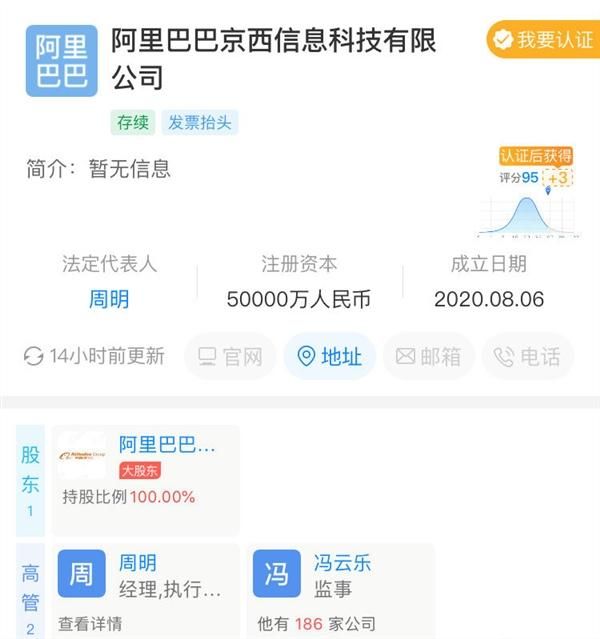 阿里巴巴注冊“京西”公司疑云 技術布局還是商業戲言？與京東關系大起底